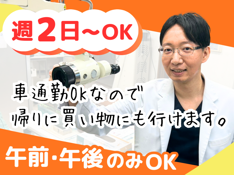 こじま耳鼻咽喉科の派遣求人情報