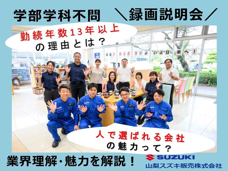 山梨スズキ販売株式会社