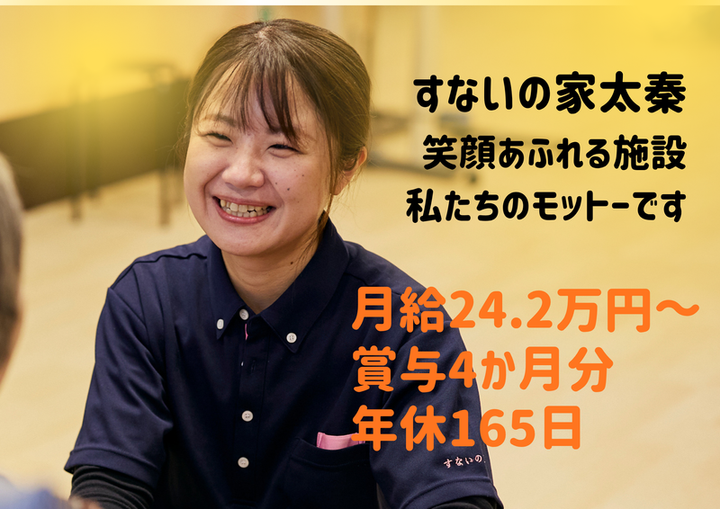 社会福祉法人かなえ福祉会の求人・転職情報