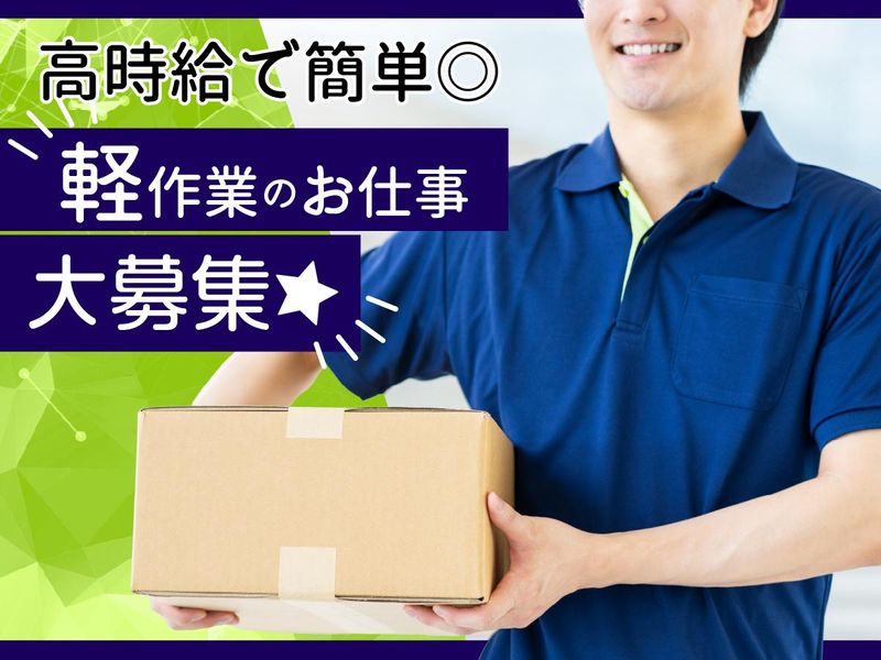 NXキャリアロード株式会社(川崎市川崎区田辺新田)のアルバイト・バイト求人情報-02