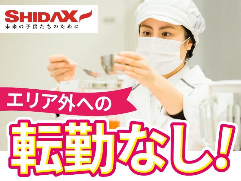 シダックスコントラクトフードサービス株式会社の求人・転職情報