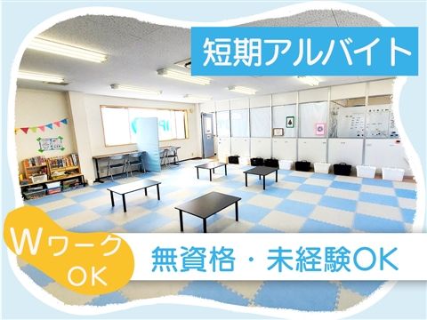 放課後等デイサービスIPPOのアルバイト・バイト求人情報-26