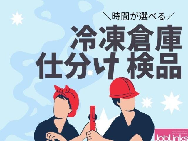 株式会社ジョブリンクス　京都南オフィスの求人・転職情報