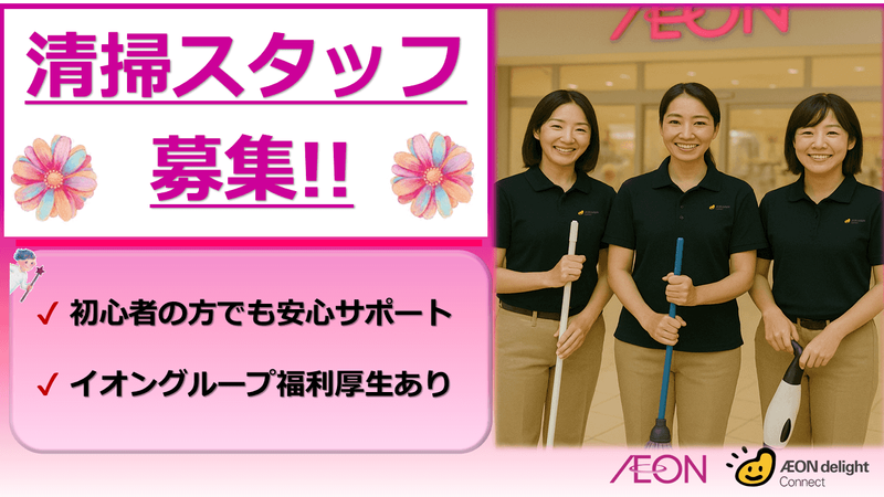 イオンディライトコネクト株式会社のアルバイト・バイト求人情報-07