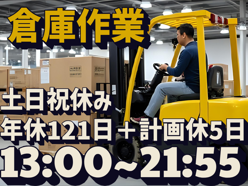 株式会社アルプス物流の求人・転職情報