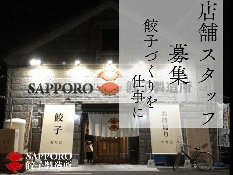 株式会社一品香の求人・転職情報