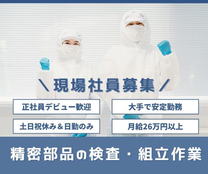株式会社　プロテクス　小山支店(POT)の求人・転職情報