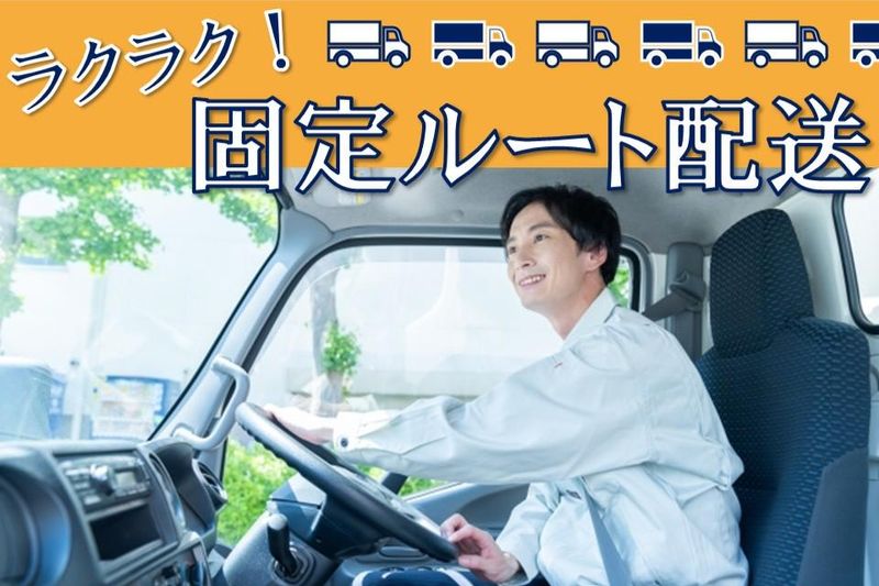株式会社ジャパン・リリーフ　海老名支店の求人情報