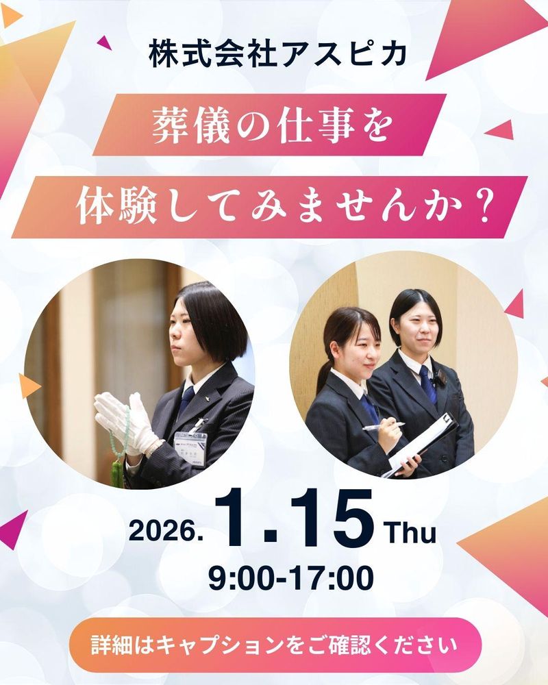 株式会社アスピカ