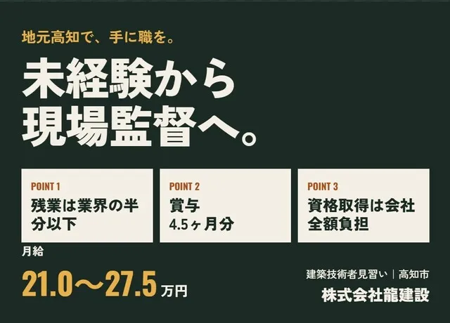 株式会社龍建設のアルバイト・バイト求人情報