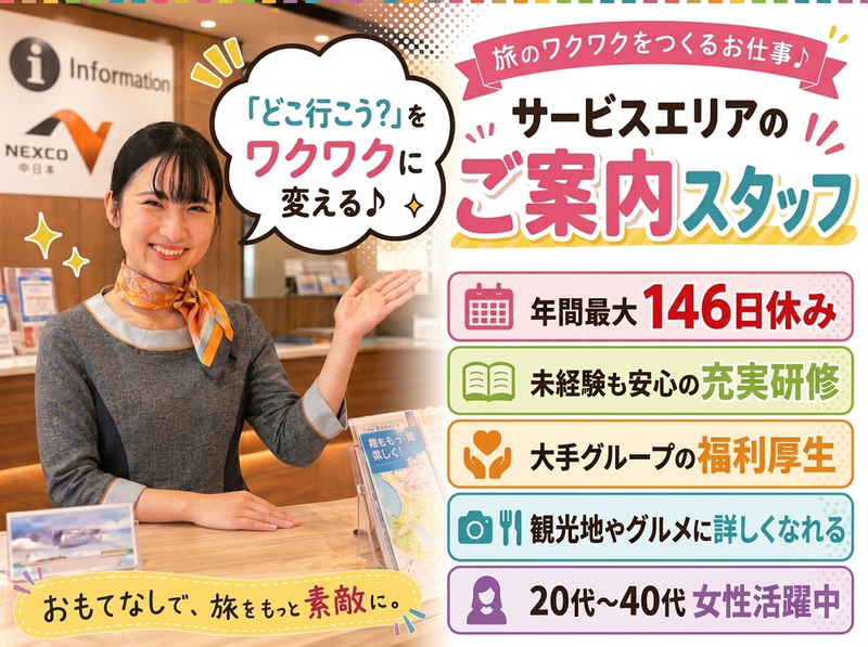 NEXCO中日本サービス株式会社の求人・転職情報
