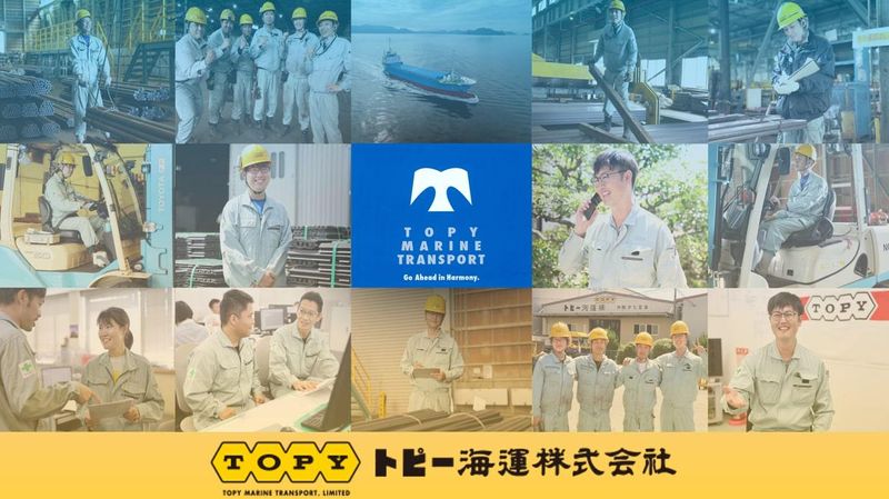 トピー海運株式会社-0003の求人・転職情報