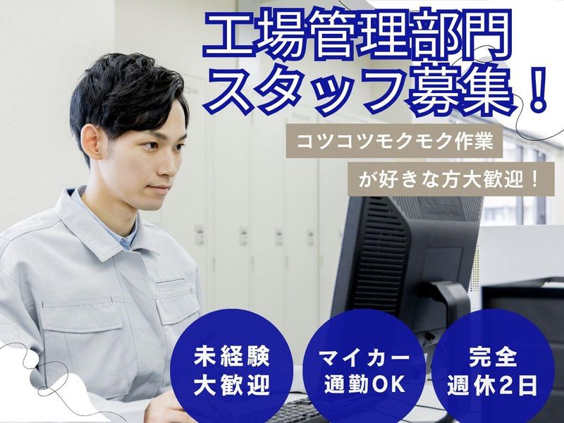 株式会社マテリアルワールドの求人・転職情報