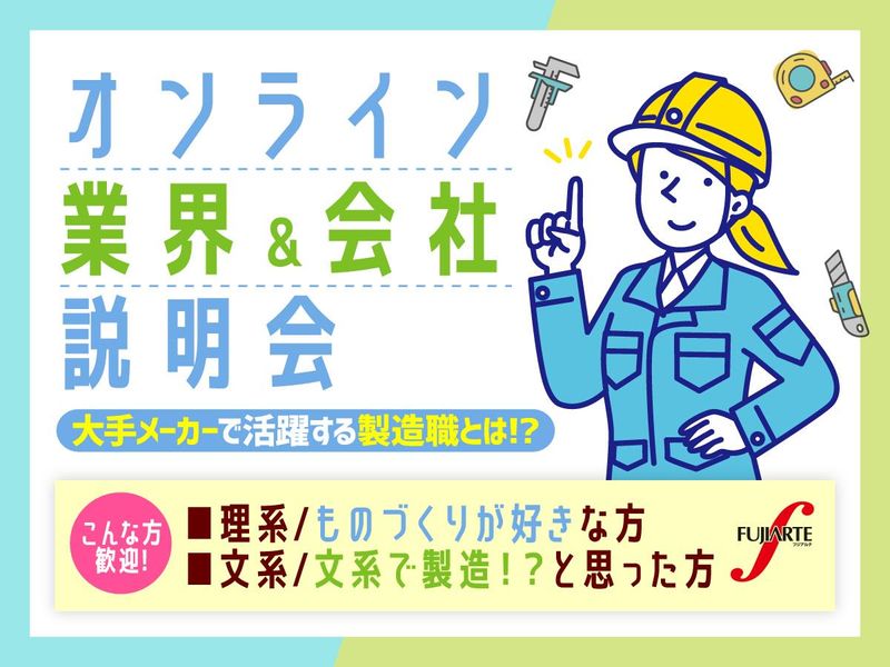 フジアルテ株式会社