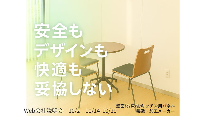 萬代特殊合板株式会社