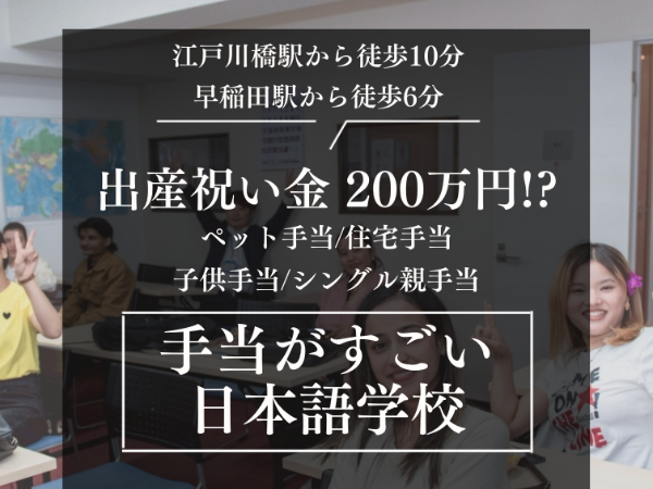 早稲田留学日本語教育センターの求人・転職情報