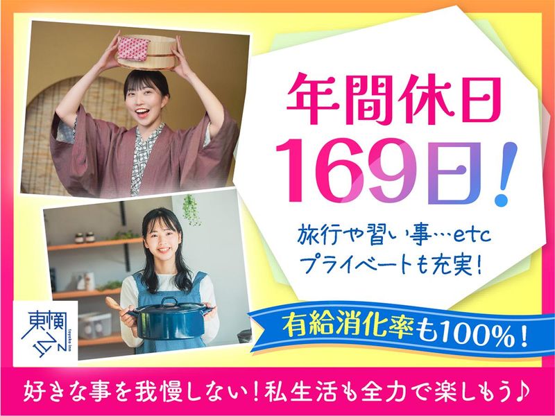 株式会社東横イン　東横INN宇都宮駅前1のアルバイト・バイト求人情報-03