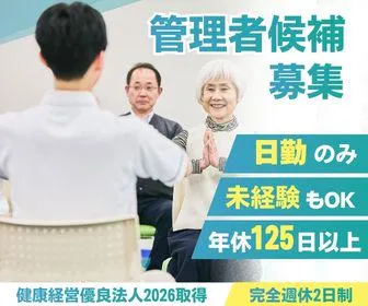 リハコンテンツ株式会社の求人・転職情報