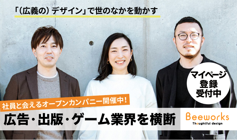 株式会社ビーワークス