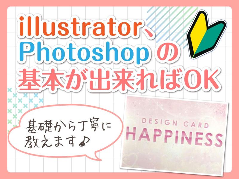 有限会社Happinessのアルバイト・バイト求人情報-02