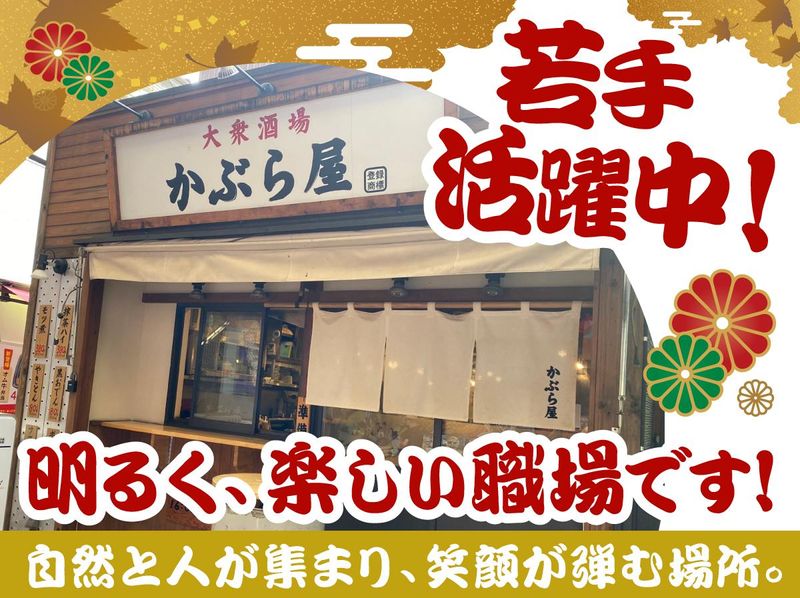 かぶら屋　雑色店のアルバイト・バイト求人情報-04