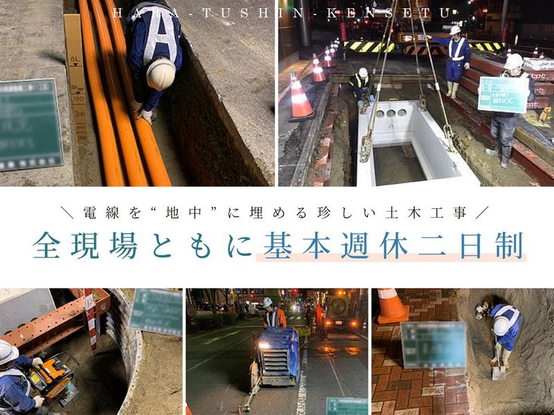 株式会社原通信建設のアルバイト・バイト求人情報-03