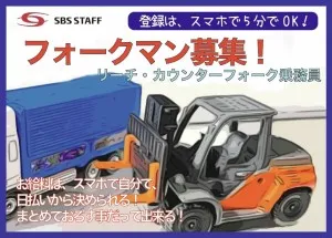SBSスタッフ株式会社のアルバイト・バイト求人情報-22