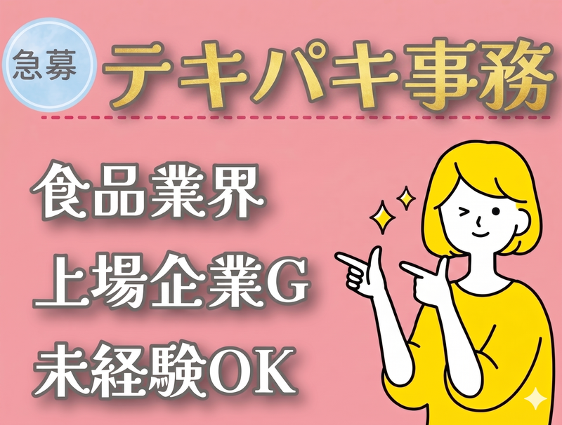 株式会社ギフトフードマテリアルの求人・転職情報