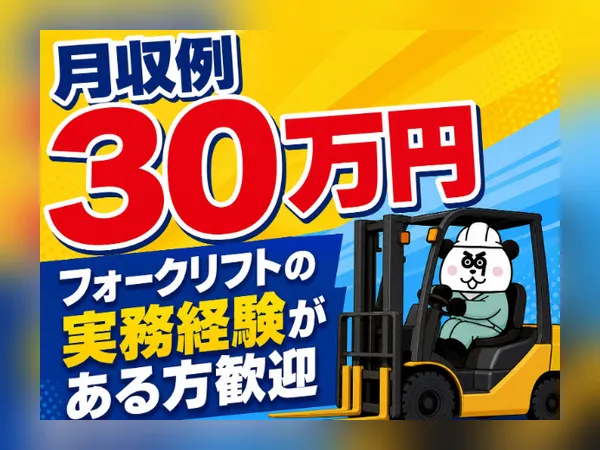 株式会社ジャパンクリエイト　北上営業所