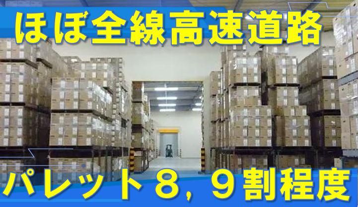 三協運輸株式会社の求人情報