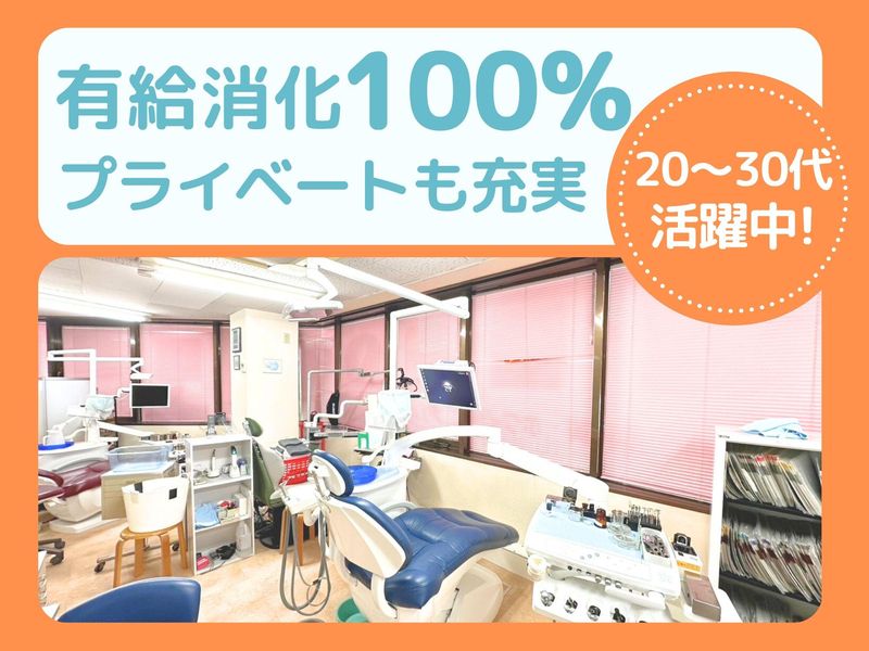 やまべ歯科医院のアルバイト・バイト求人情報-04
