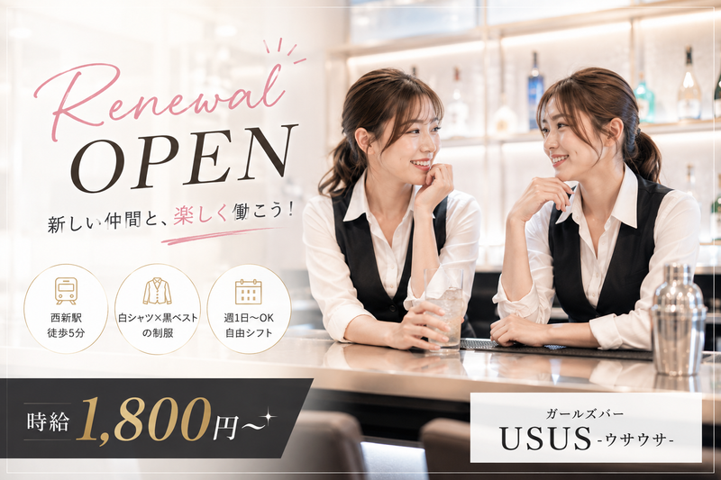 ガールズバーUSUS-ウサウサ-のアルバイト・バイト求人情報-02
