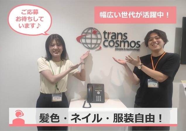 トランスコスモス株式会社の求人・転職情報