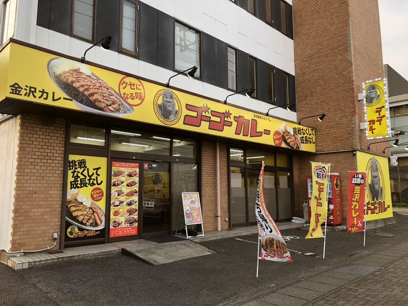 ゴーゴーカレー高崎飯塚スタジアム