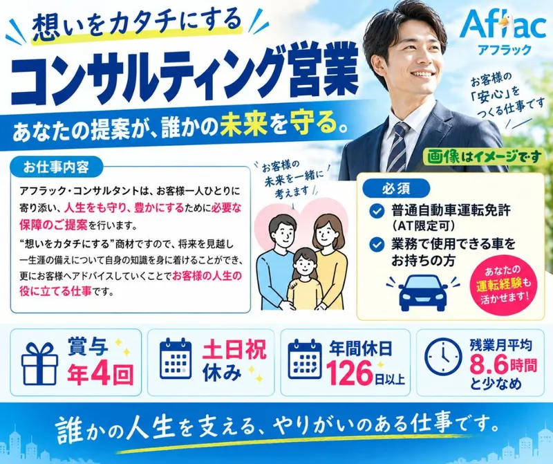 アフラック保険サービス株式会社の求人・転職情報