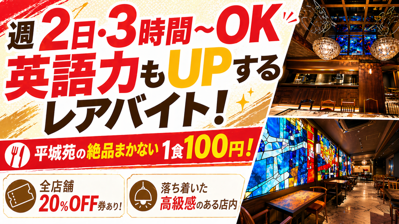 Beefdining和牛特区(歌舞伎町タワー内)のアルバイト・バイト求人情報