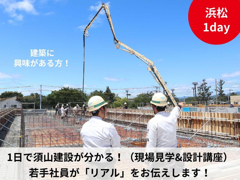 【建築体験】建設業のリアルを知る!1日で現場見学&設計講座