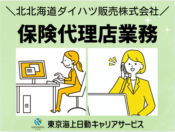 北北海道ダイハツ販売株式会社の求人・転職情報