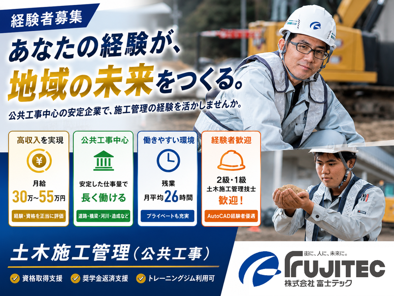 株式会社富士テックの求人・転職情報