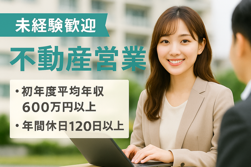 株式会社千駄ヶ谷不動産-0002の求人・転職情報