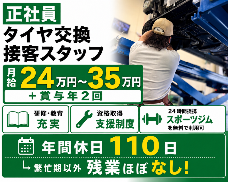 ブリヂストンリテール栃木株式会社の求人・転職情報