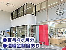 日産プリンス熊本販売株式会社のアルバイト・バイト求人情報-02