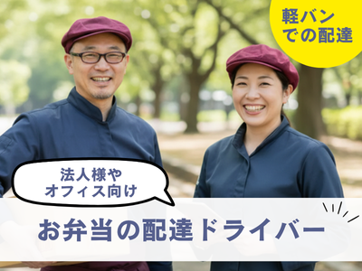 株式会社くるめし(江東区配送エリア)