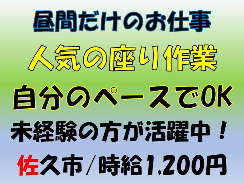 マイセルフネクスト上田19のアルバイト・バイト求人情報-08