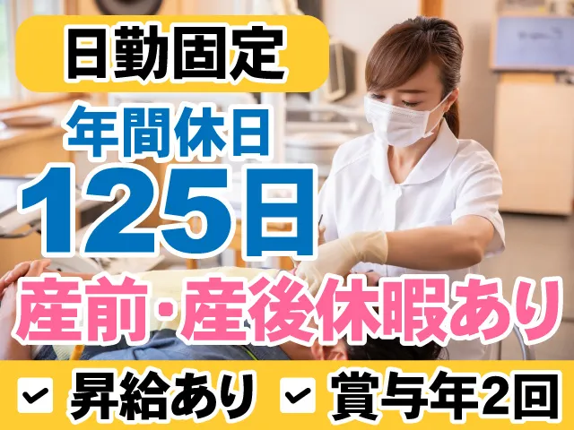 兼田歯科クリニックの求人・転職情報