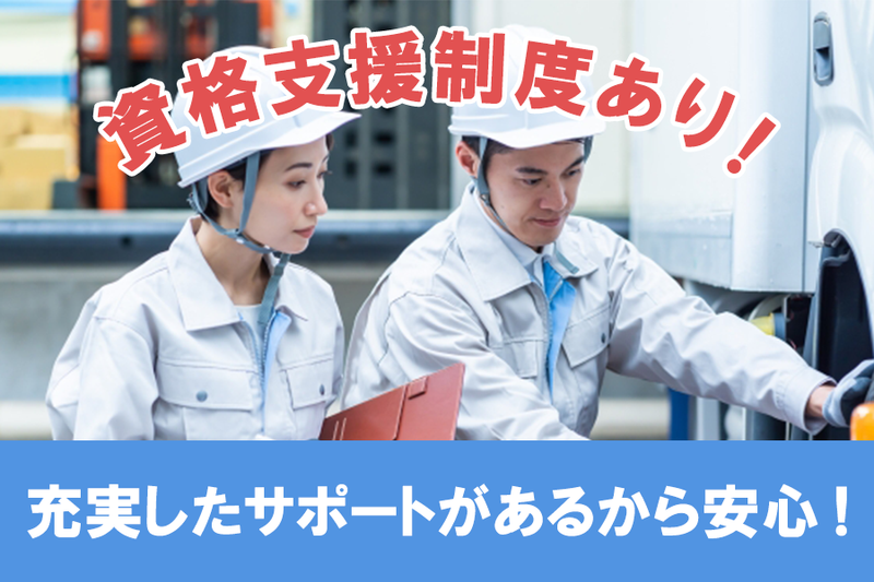 新晃自動車工業株式会社のアルバイト・バイト求人情報-02