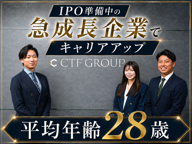 株式会社ＣＴＦ　ＧＲＯＵＰの求人・転職情報