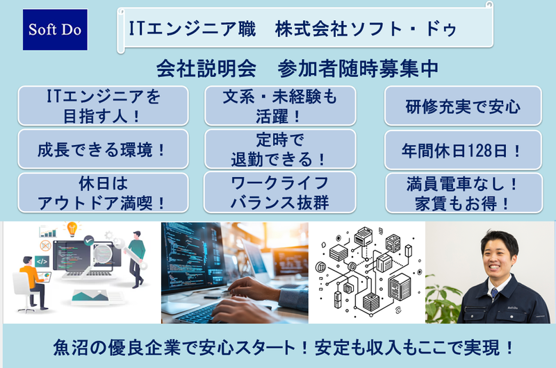 株式会社ソフト・ドゥ