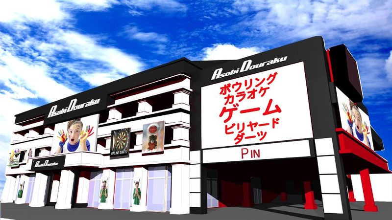 遊道楽　時津店