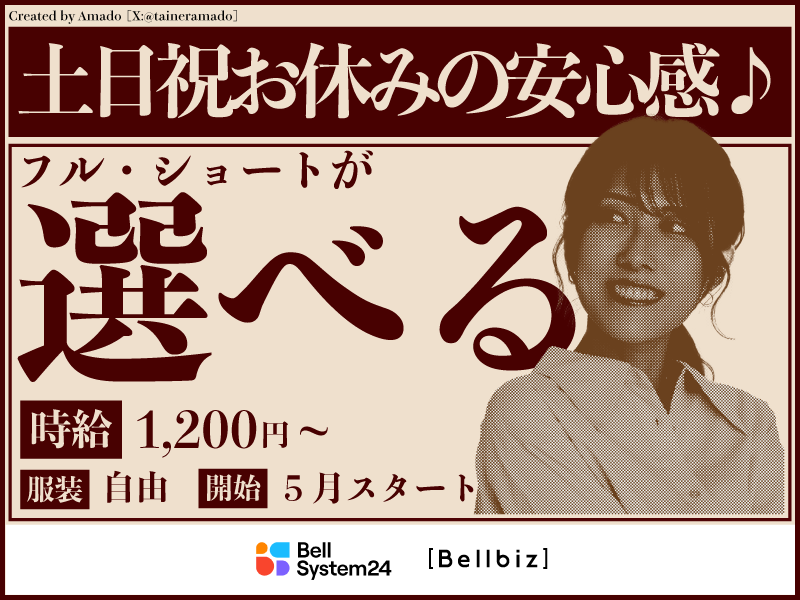 株式会社ベルシステム24の求人・転職情報